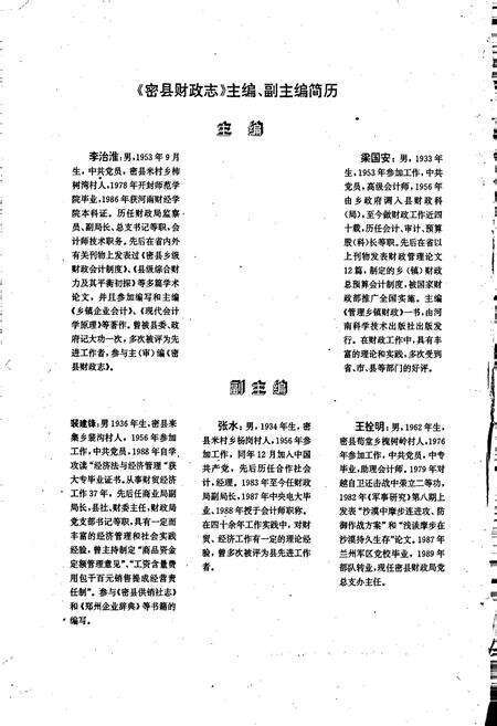 《密县财政志》.pdf电子版_河南省志预览图5