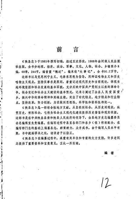 《陕县志》.pdf电子版_河南省志预览图2
