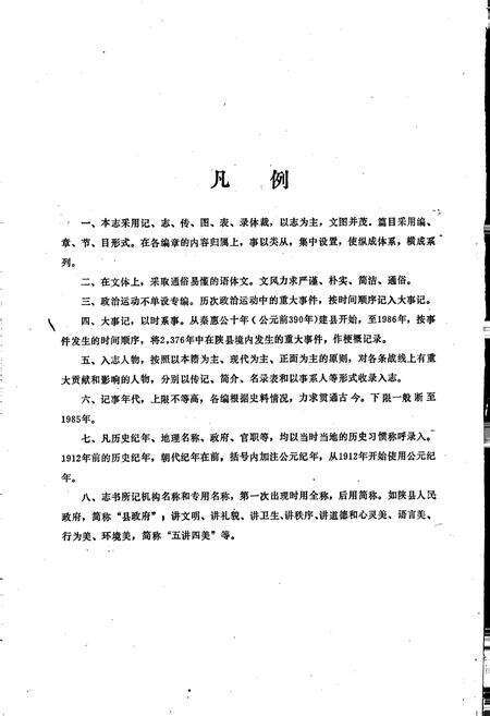 《陕县志》.pdf电子版_河南省志预览图3
