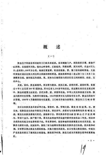 《陕县志》.pdf电子版_河南省志预览图4