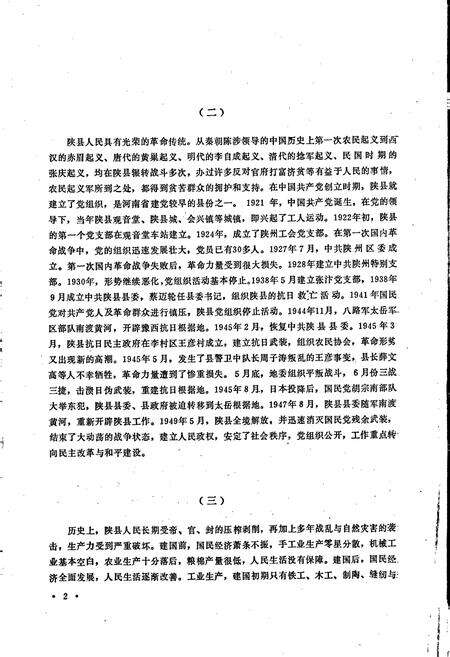 《陕县志》.pdf电子版_河南省志预览图5