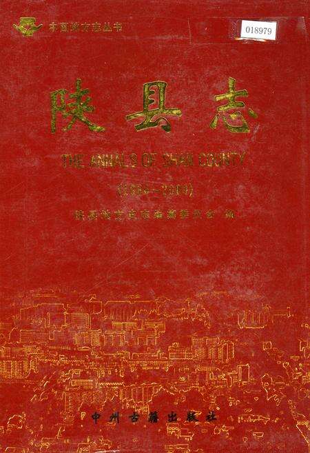 《陕县志》.pdf电子版_河南省志缩略图