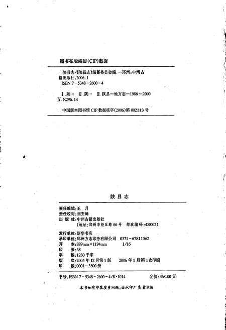 《陕县志》.pdf电子版_河南省志预览图2