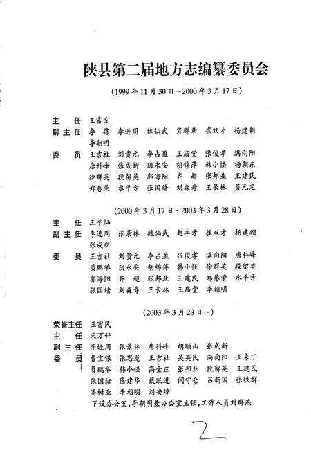 《陕县志》.pdf电子版_河南省志预览图3