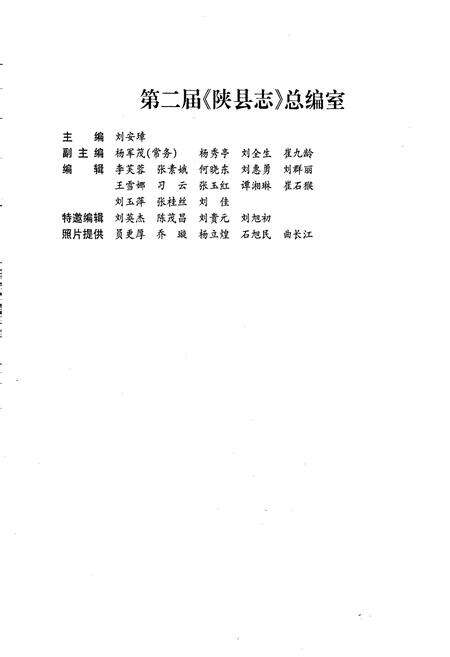 《陕县志》.pdf电子版_河南省志预览图4