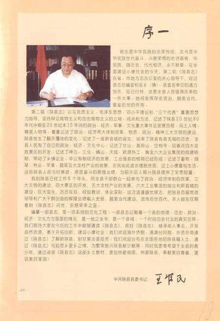 《陕县志》.pdf电子版_河南省志预览图5