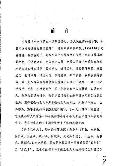 《陕县卫生志》.pdf电子版_河南省志预览图2