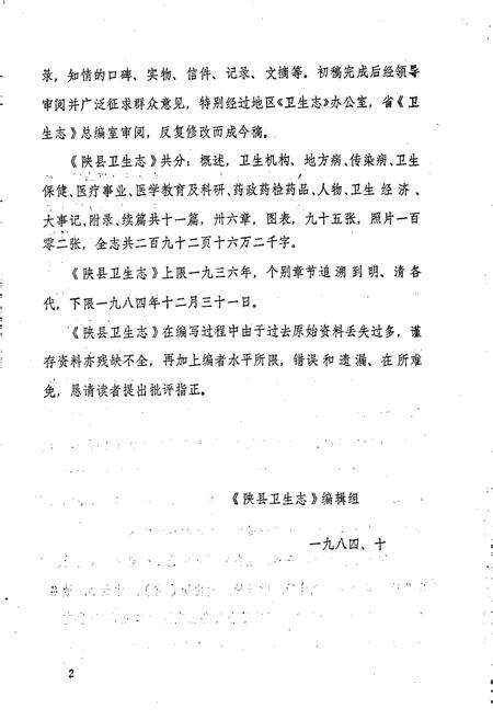 《陕县卫生志》.pdf电子版_河南省志预览图3