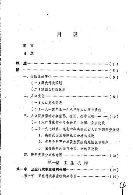 《陕县卫生志》.pdf电子版_河南省志预览图4