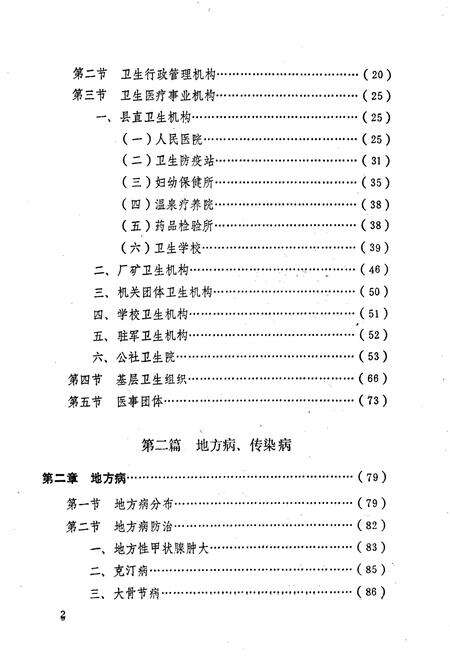 《陕县卫生志》.pdf电子版_河南省志预览图5