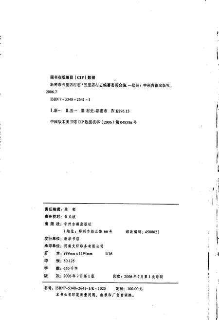 《新密市五里店村志》.pdf电子版_河南省志预览图2