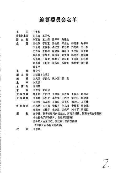 《新密市五里店村志》.pdf电子版_河南省志预览图3