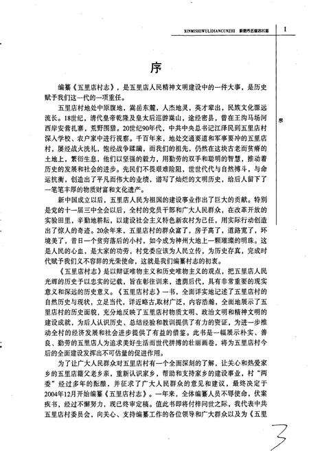 《新密市五里店村志》.pdf电子版_河南省志预览图4