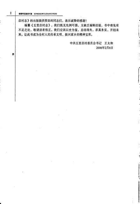 《新密市五里店村志》.pdf电子版_河南省志预览图5