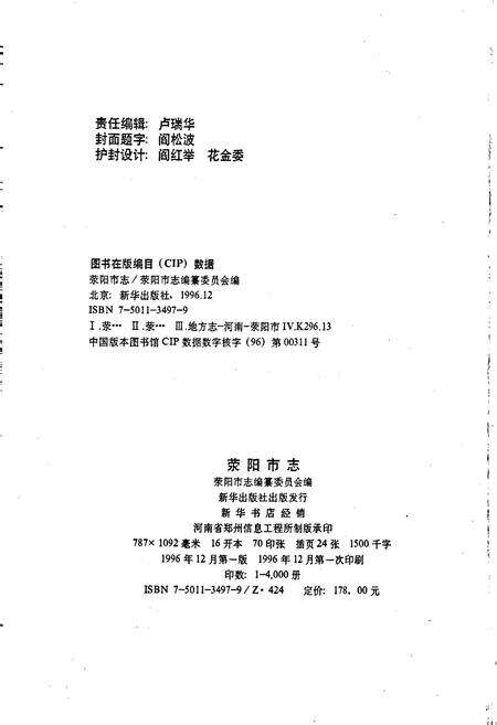 《荥阳市志》.pdf电子版_河南省志预览图2