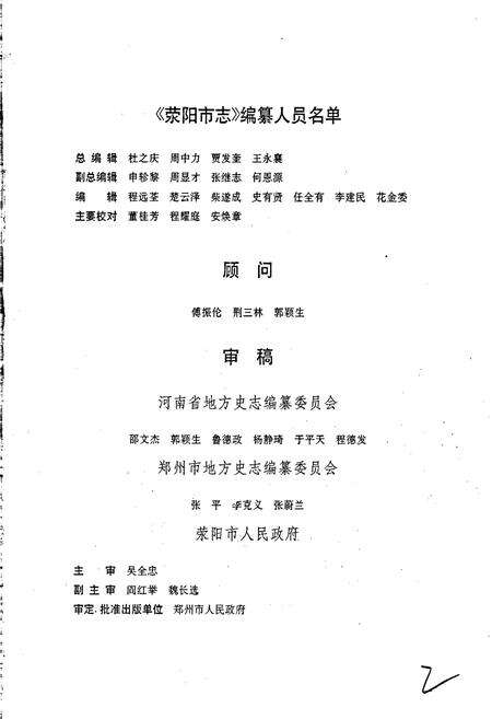《荥阳市志》.pdf电子版_河南省志预览图5