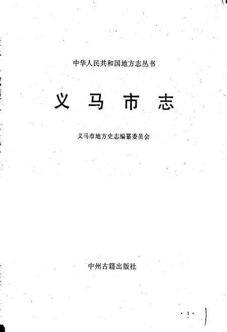 《义马市志》.pdf电子版_河南省志预览图1
