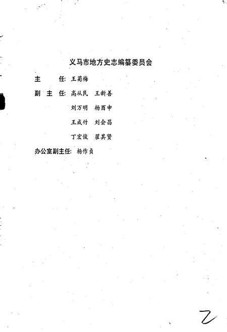 《义马市志》.pdf电子版_河南省志预览图2