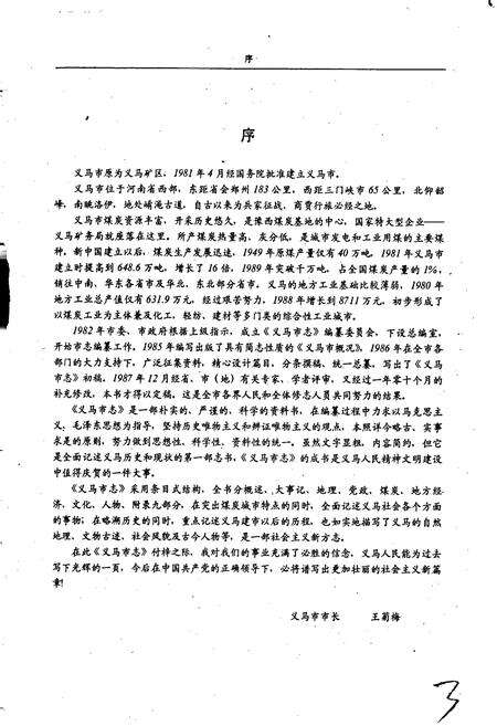 《义马市志》.pdf电子版_河南省志预览图4