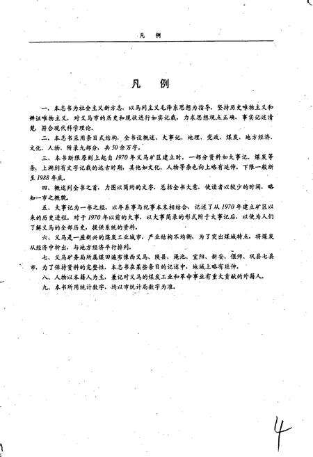 《义马市志》.pdf电子版_河南省志预览图5