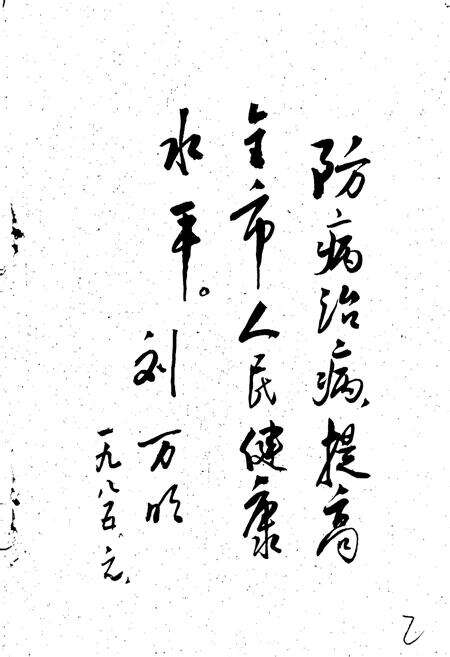 《义马市卫生志》.pdf电子版_河南省志预览图2