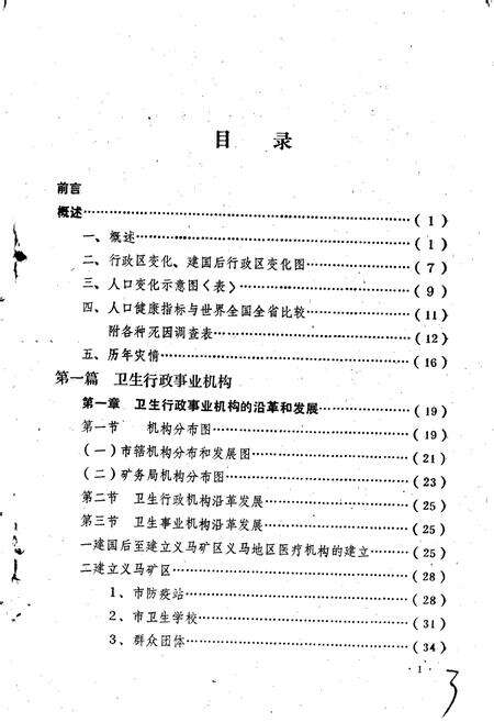 《义马市卫生志》.pdf电子版_河南省志预览图3