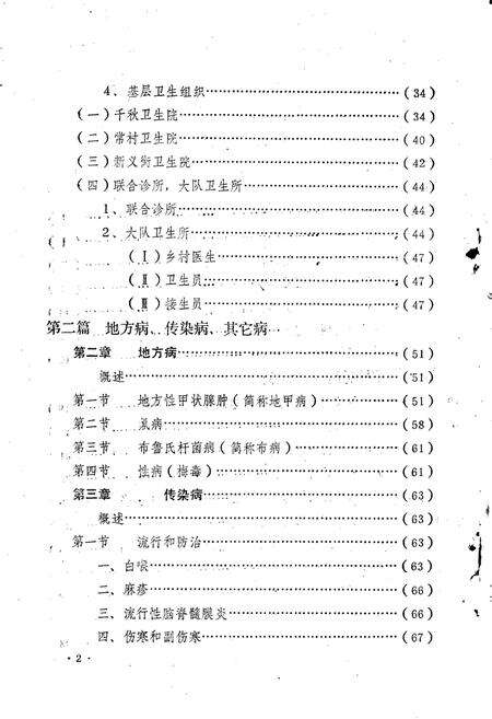 《义马市卫生志》.pdf电子版_河南省志预览图4