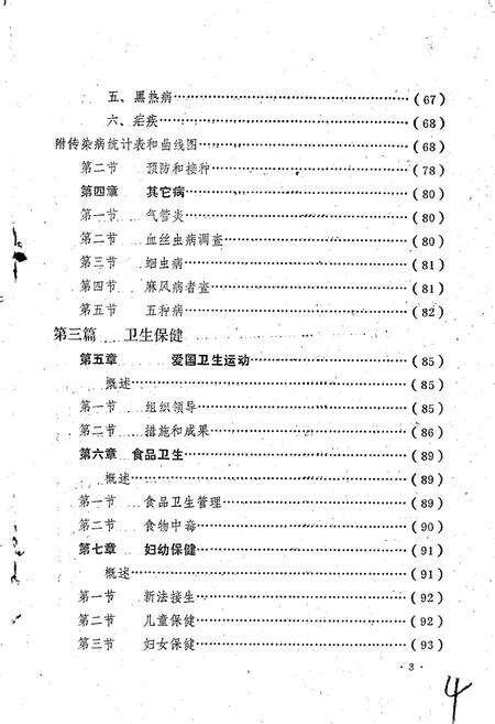 《义马市卫生志》.pdf电子版_河南省志预览图5