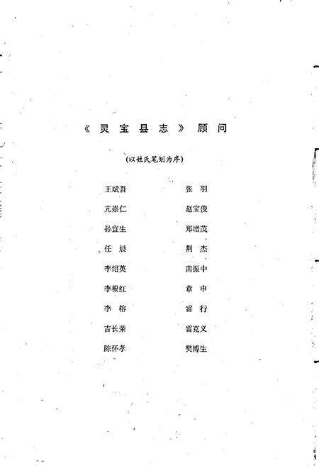《灵宝县志》.pdf电子版_河南省志预览图3