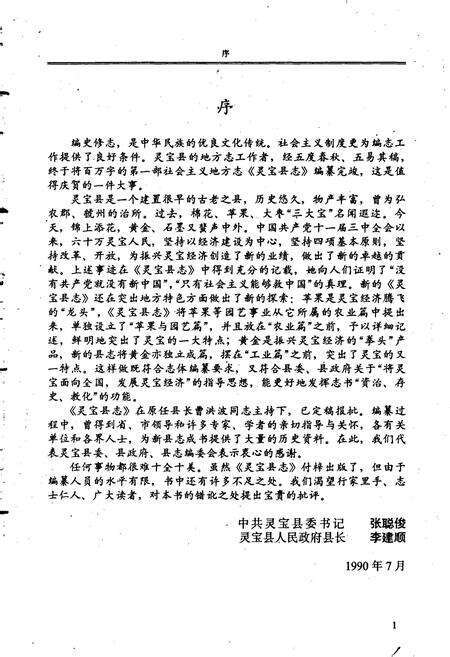 《灵宝县志》.pdf电子版_河南省志预览图4