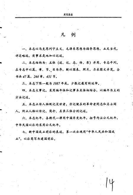 《灵宝县志》.pdf电子版_河南省志预览图5