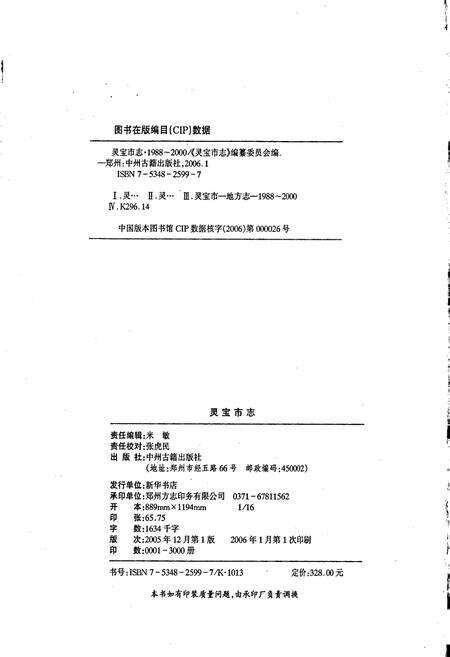《灵宝市志》.pdf电子版_河南省志预览图2