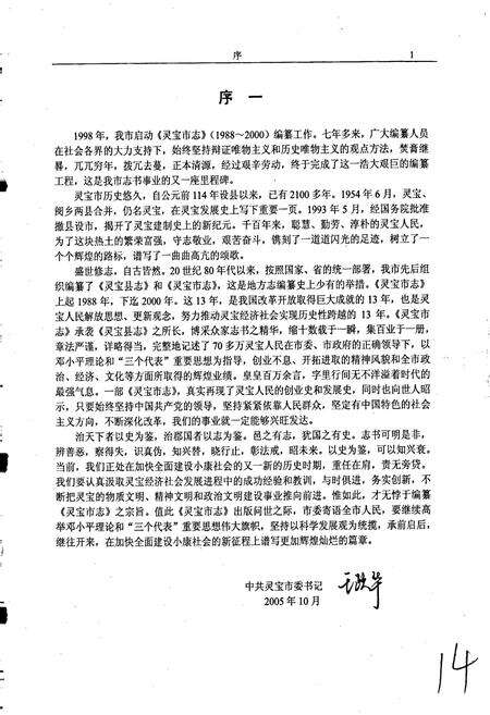 《灵宝市志》.pdf电子版_河南省志预览图3