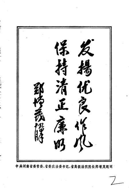 《灵宝市法院志》.pdf电子版_河南省志预览图2