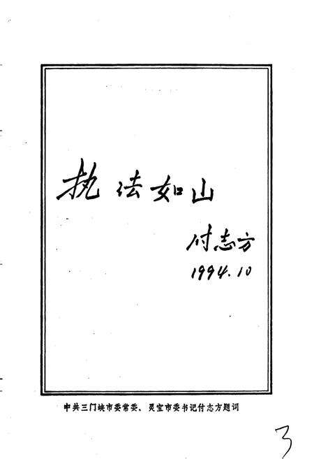 《灵宝市法院志》.pdf电子版_河南省志预览图3