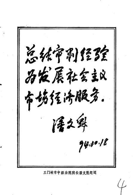 《灵宝市法院志》.pdf电子版_河南省志预览图4