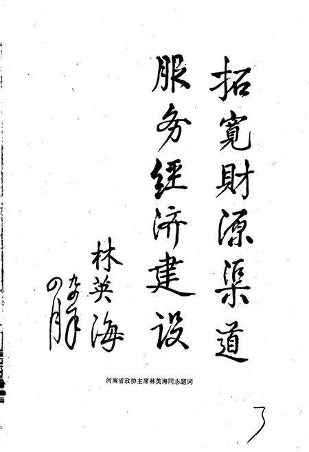 《灵宝市财政志》.pdf电子版_河南省志预览图2