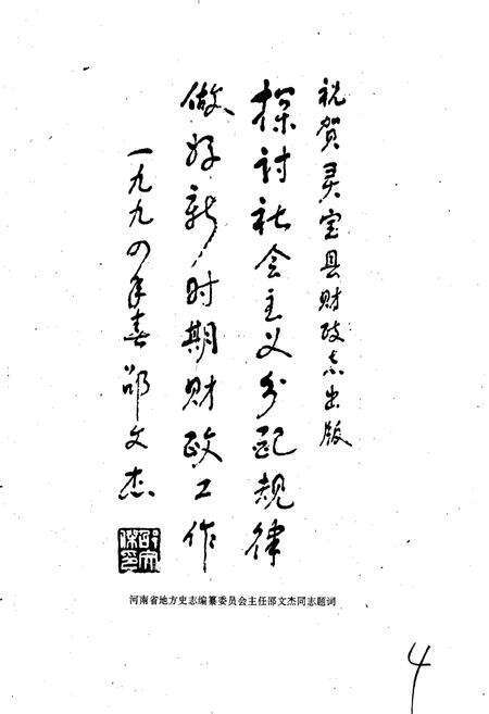 《灵宝市财政志》.pdf电子版_河南省志预览图3