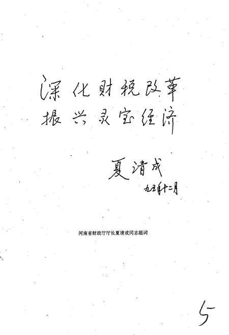 《灵宝市财政志》.pdf电子版_河南省志预览图4