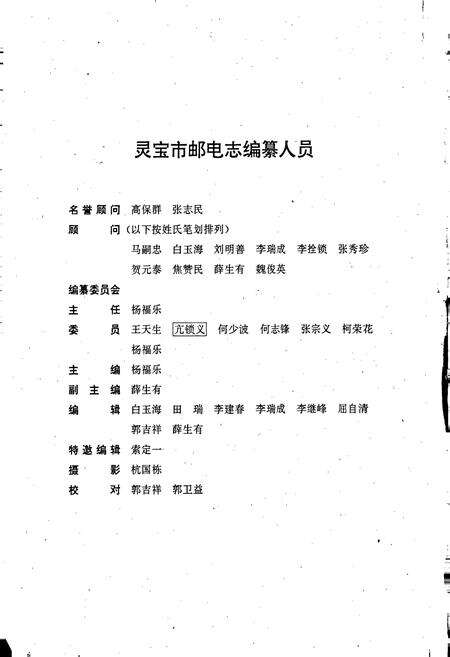 《灵宝市邮电志》.pdf电子版_河南省志预览图2