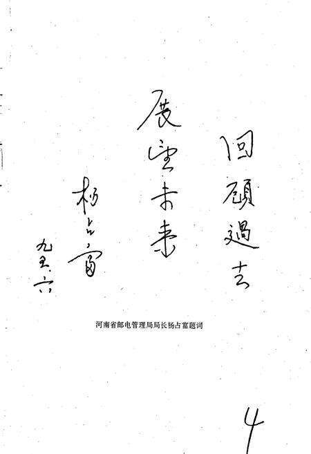 《灵宝市邮电志》.pdf电子版_河南省志预览图5