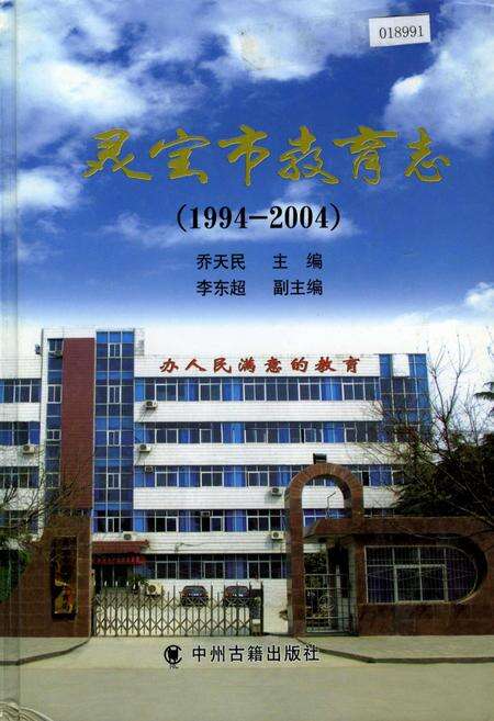 《灵宝市教育志》.pdf电子版_河南省志缩略图