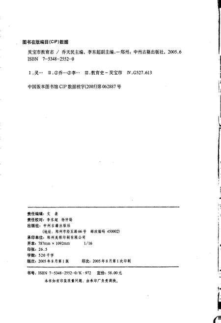 《灵宝市教育志》.pdf电子版_河南省志预览图2