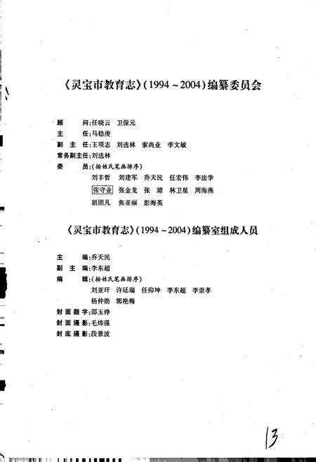 《灵宝市教育志》.pdf电子版_河南省志预览图4