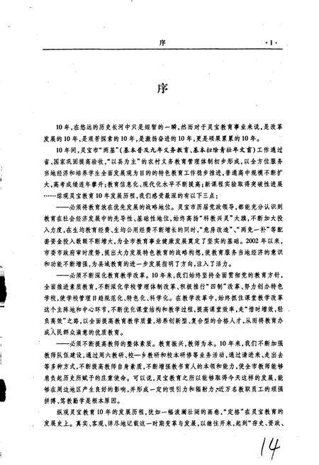 《灵宝市教育志》.pdf电子版_河南省志预览图5