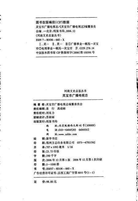 《灵宝市广播电视志》.pdf电子版_河南省志预览图2