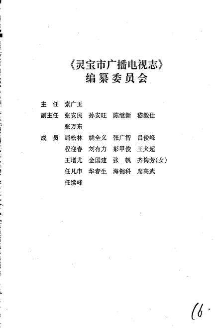 《灵宝市广播电视志》.pdf电子版_河南省志预览图3