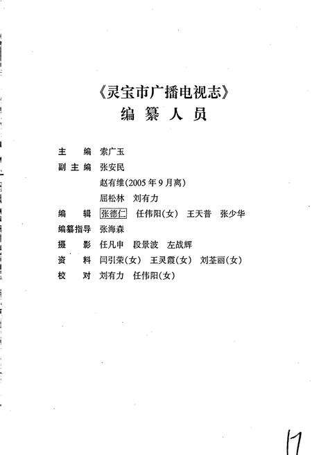 《灵宝市广播电视志》.pdf电子版_河南省志预览图4