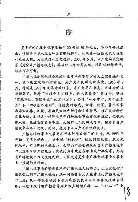 《灵宝市广播电视志》.pdf电子版_河南省志预览图5