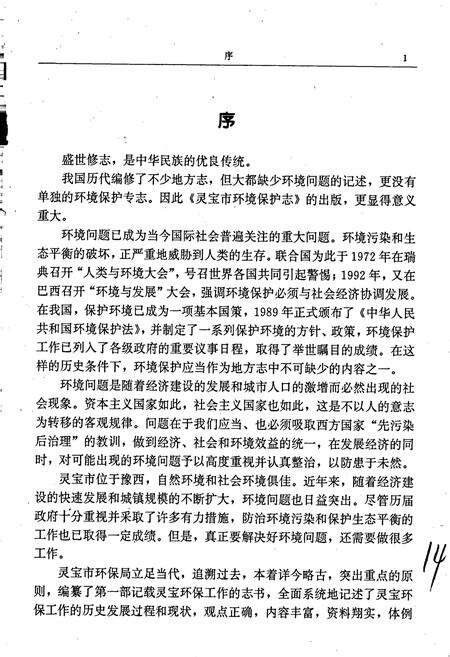 《灵宝市环境保护志》.pdf电子版_河南省志预览图2